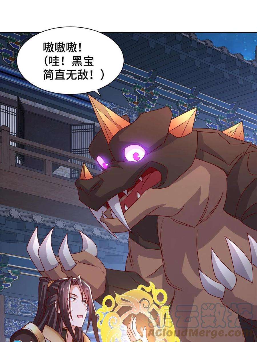 牧龙师233 遭遇暗杀