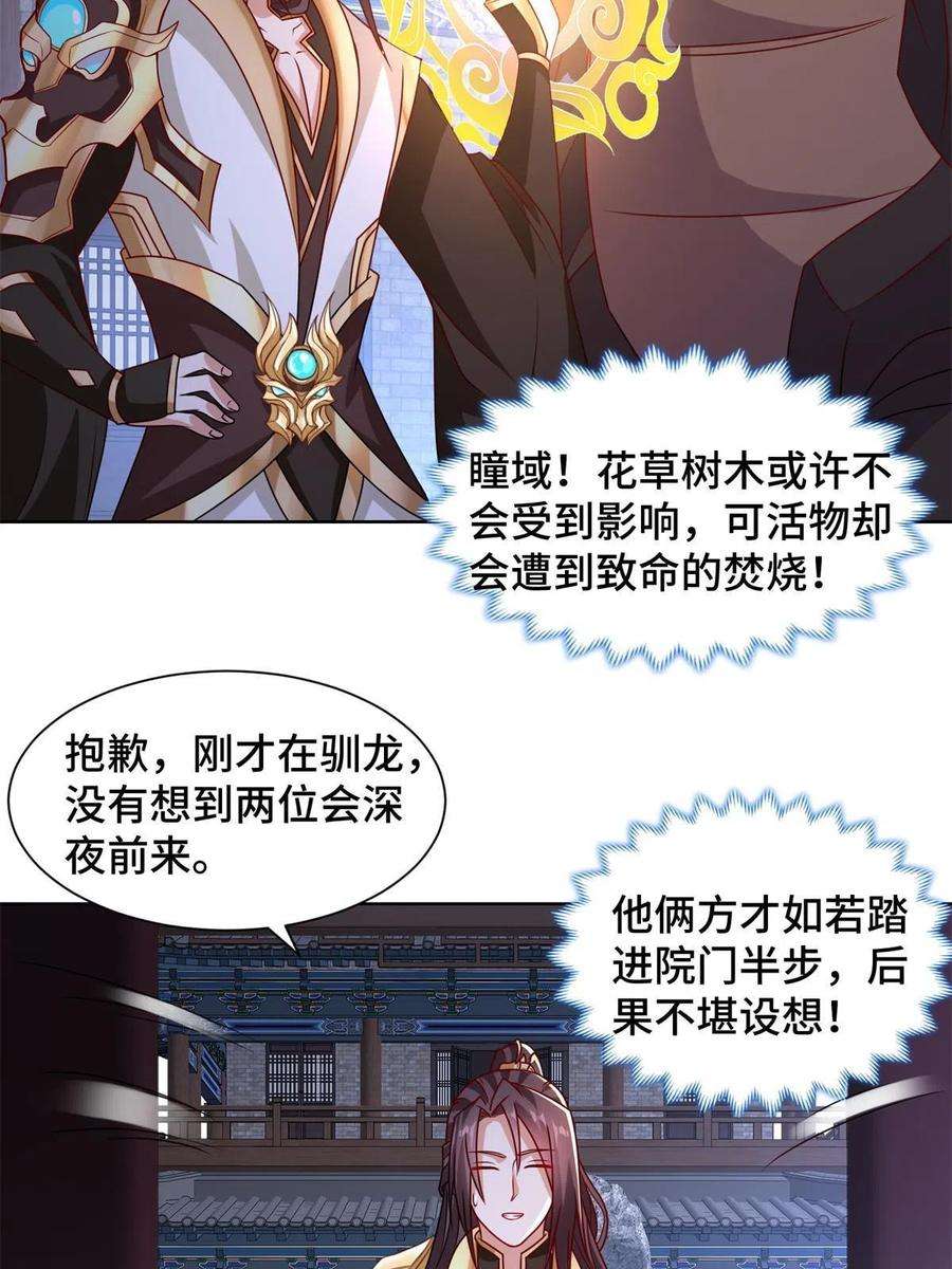 牧龙师233 遭遇暗杀