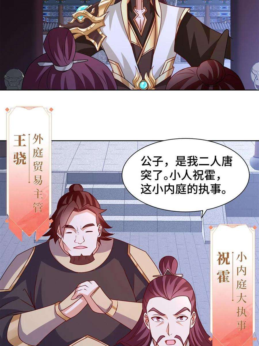 牧龙师233 遭遇暗杀
