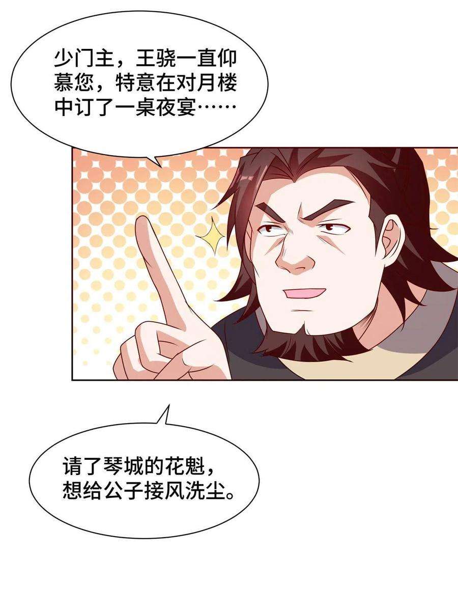 牧龙师233 遭遇暗杀