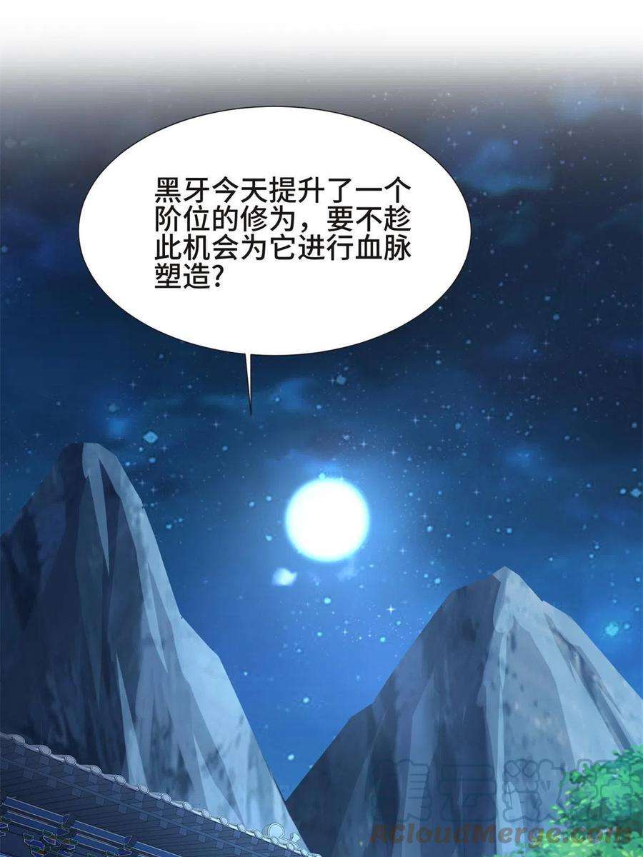 牧龙师233 遭遇暗杀