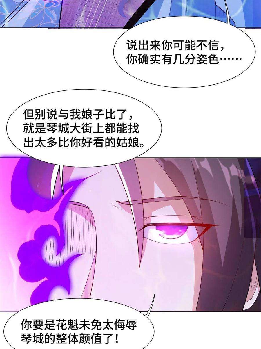 牧龙师233 遭遇暗杀