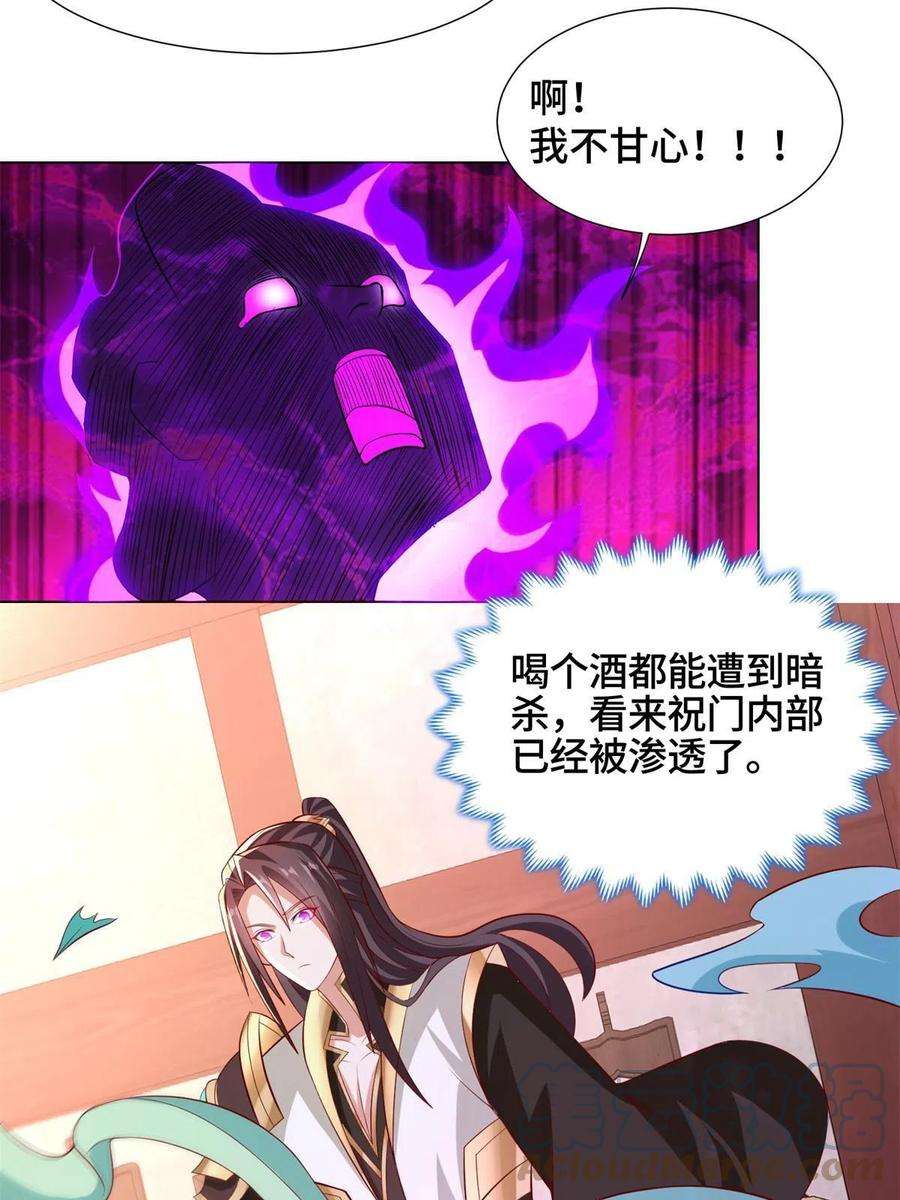 牧龙师233 遭遇暗杀