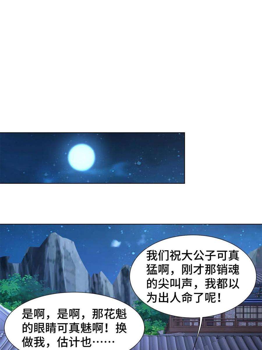 牧龙师233 遭遇暗杀