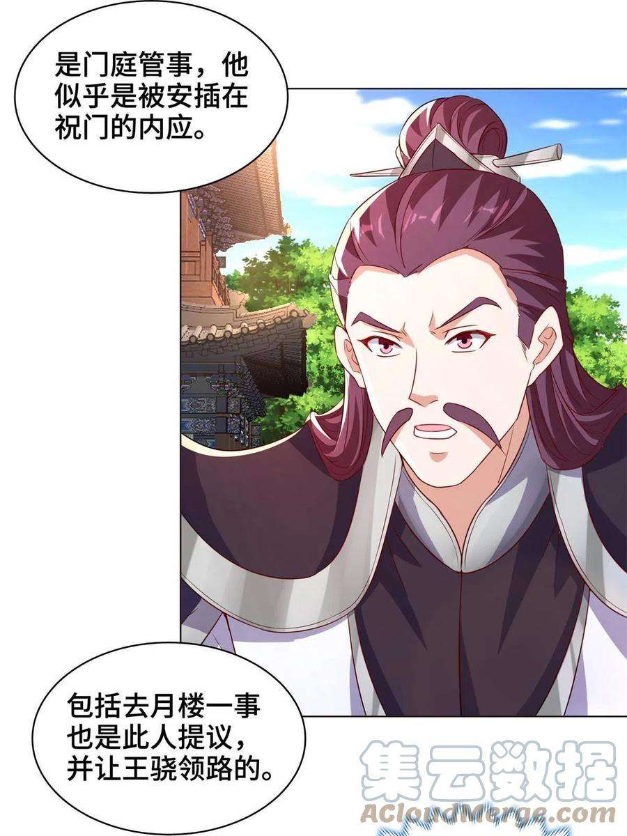 牧龙师234 祝望行