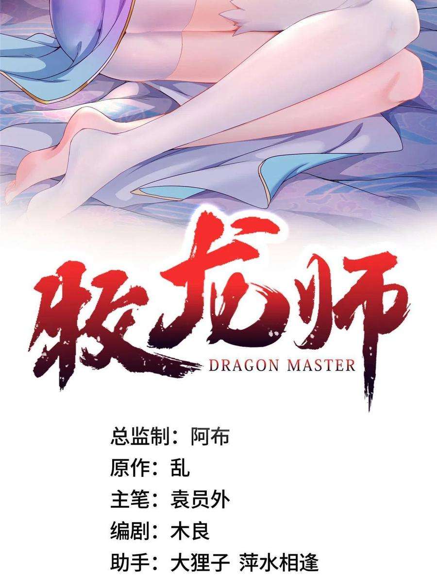 牧龙师235 地脉火液