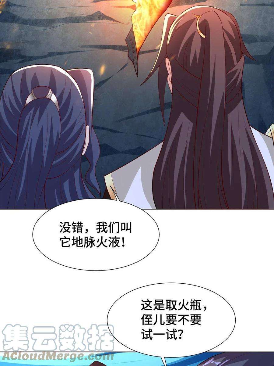 牧龙师235 地脉火液