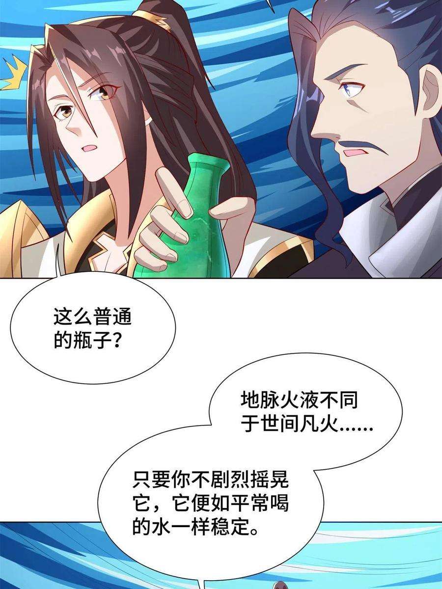 牧龙师235 地脉火液