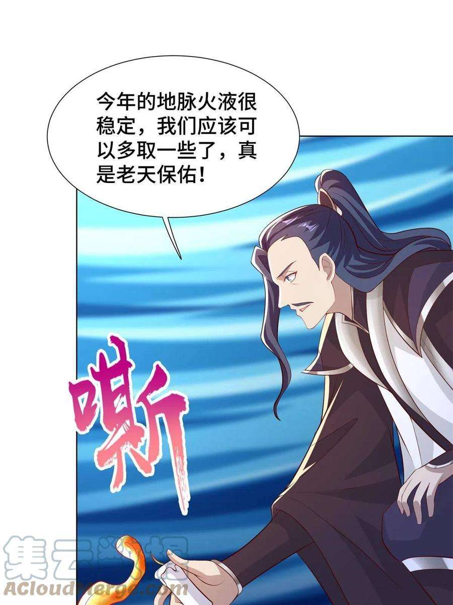 牧龙师235 地脉火液
