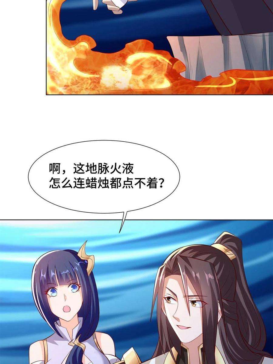 牧龙师235 地脉火液
