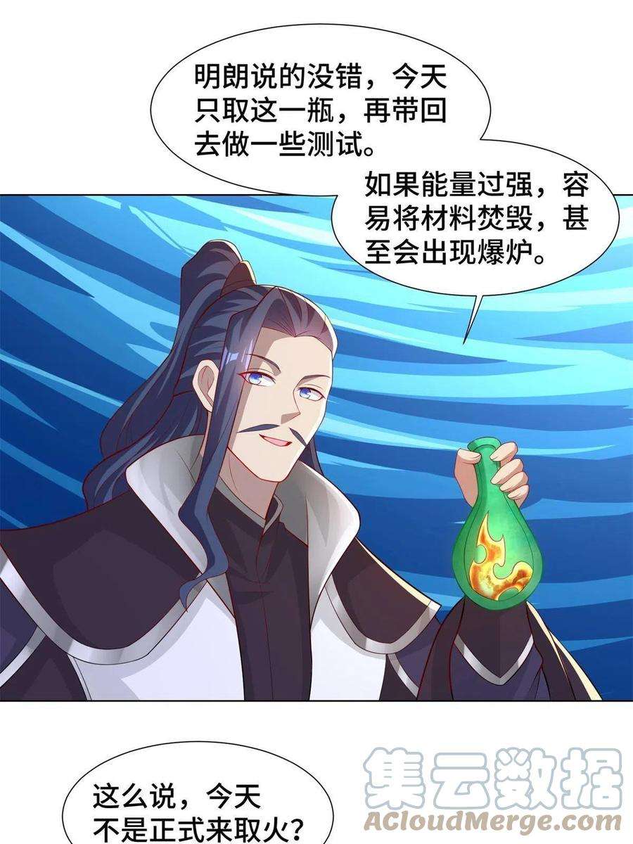 牧龙师235 地脉火液