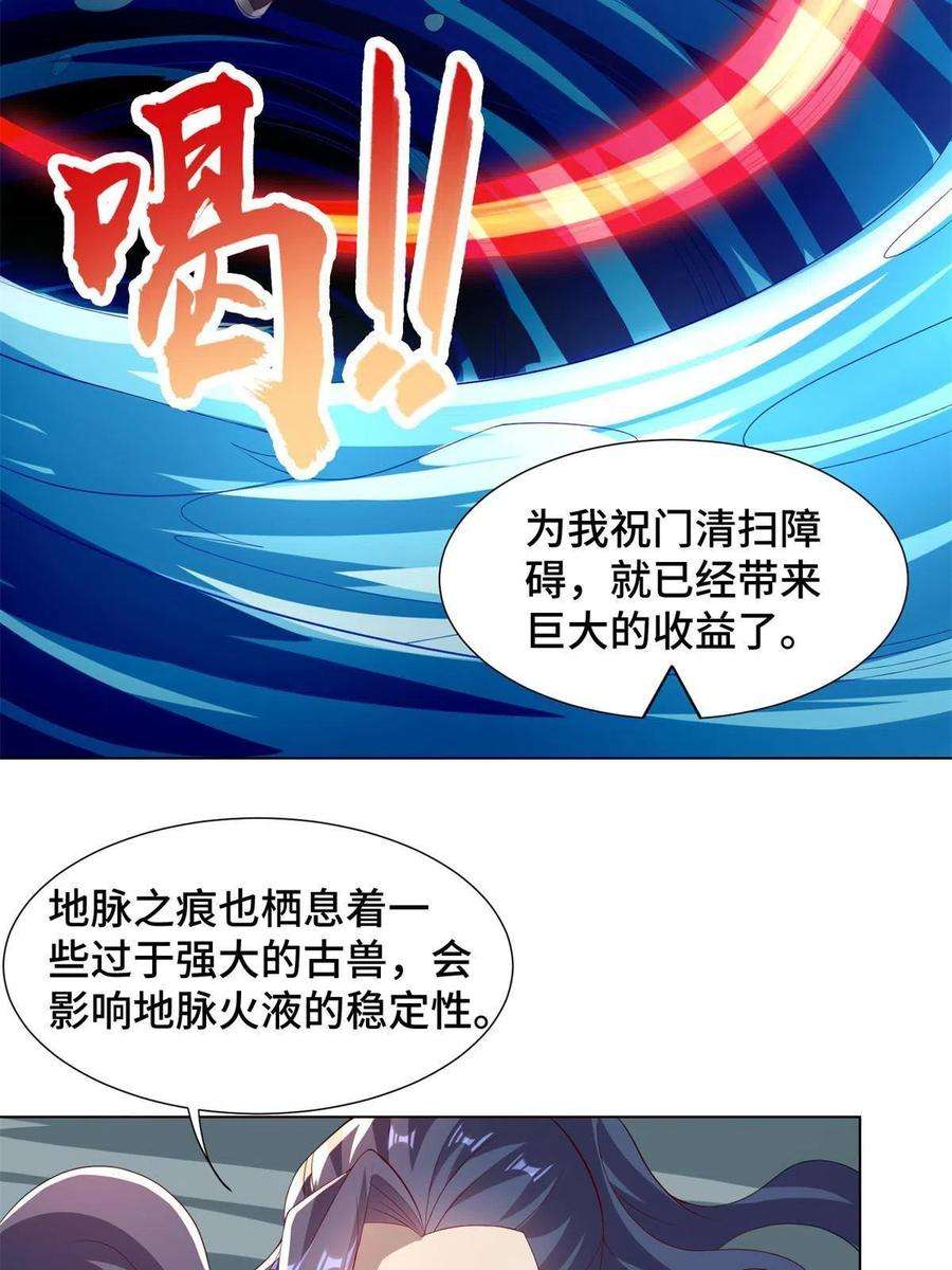 牧龙师235 地脉火液