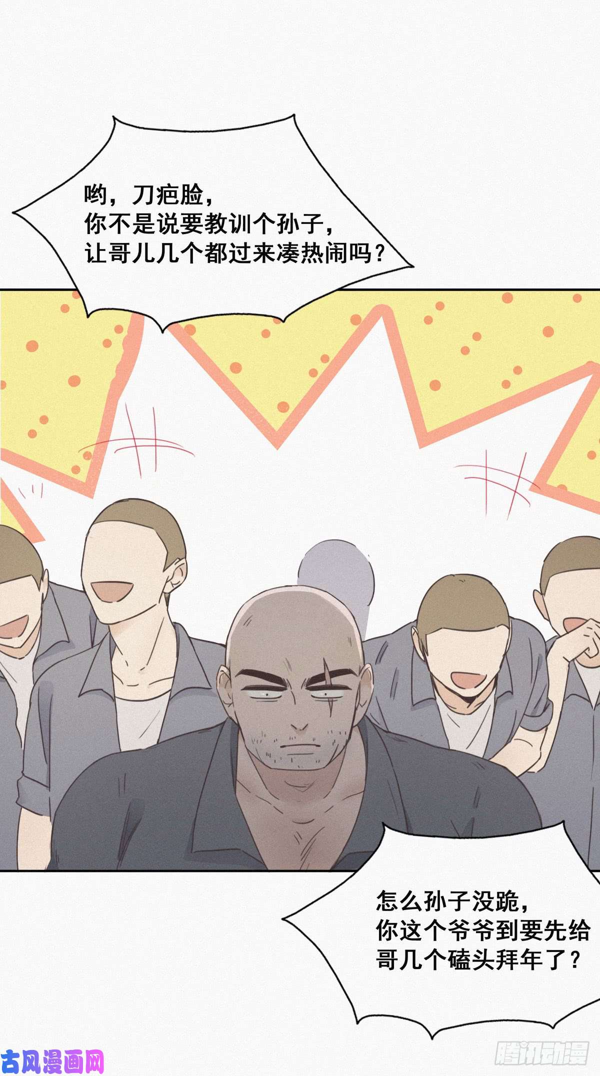 逆袭之好孕人生第4话 我的人别乱碰