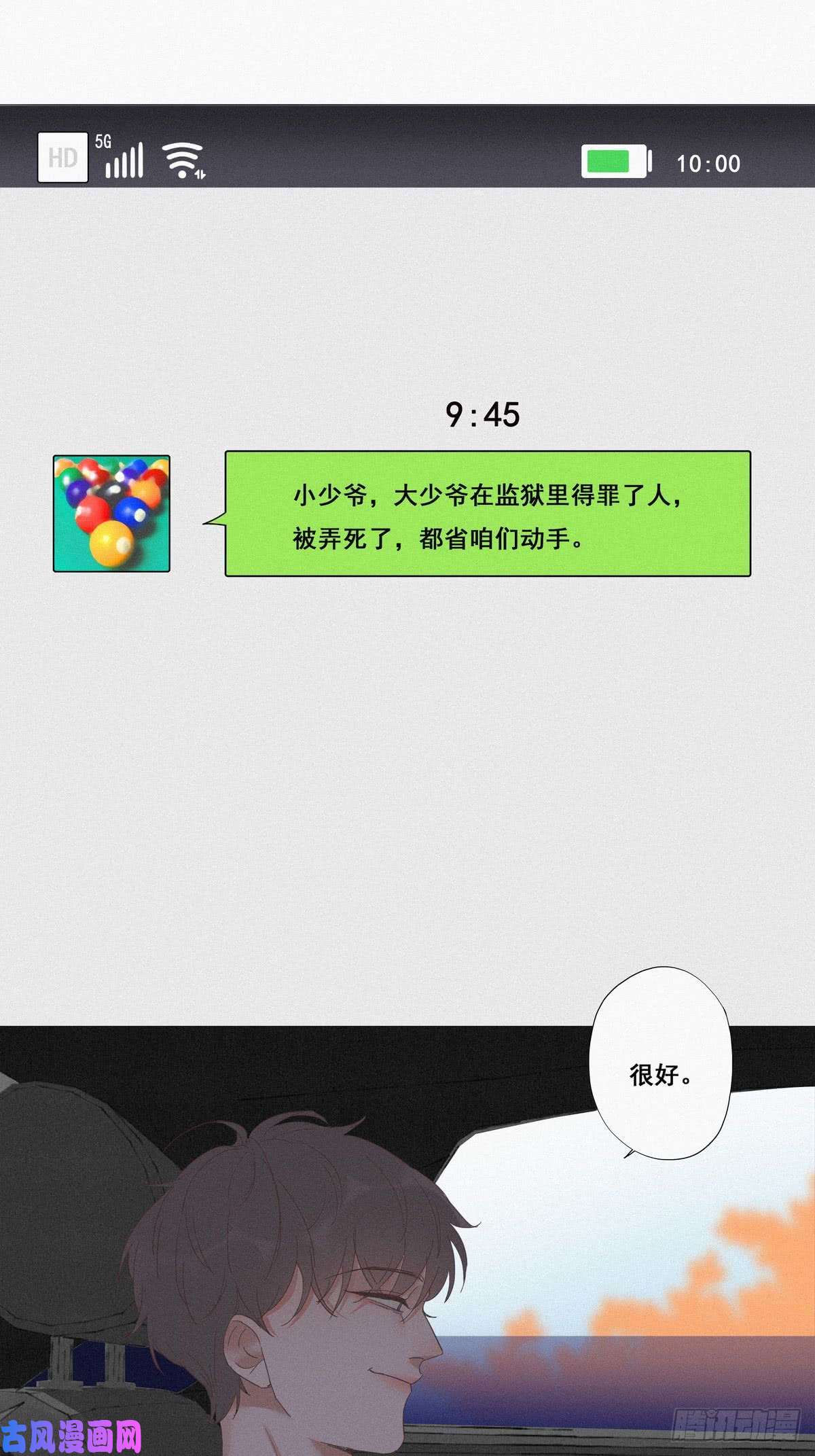 逆袭之好孕人生第7话 父子相见