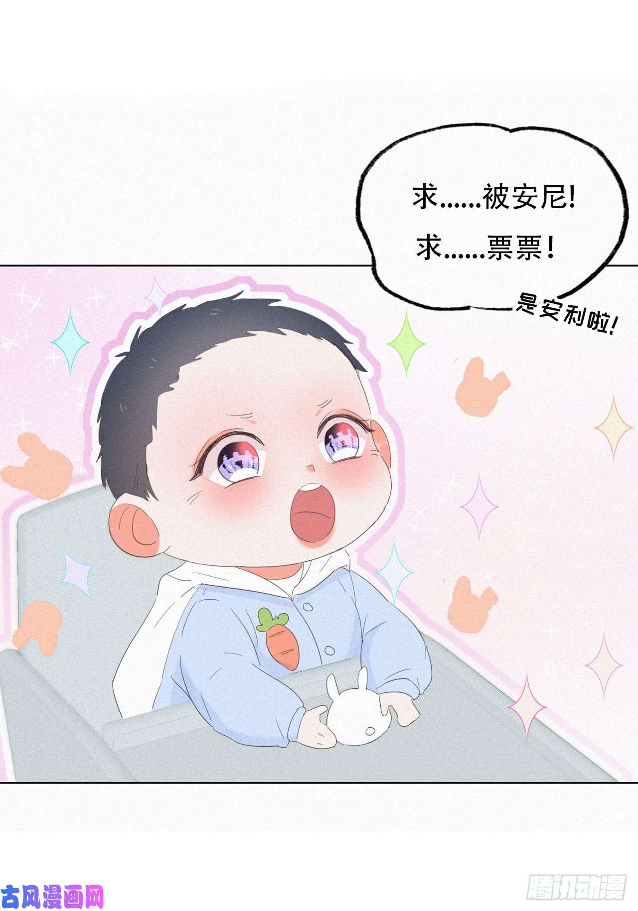 逆袭之好孕人生儿童节番外：可爱包子营业