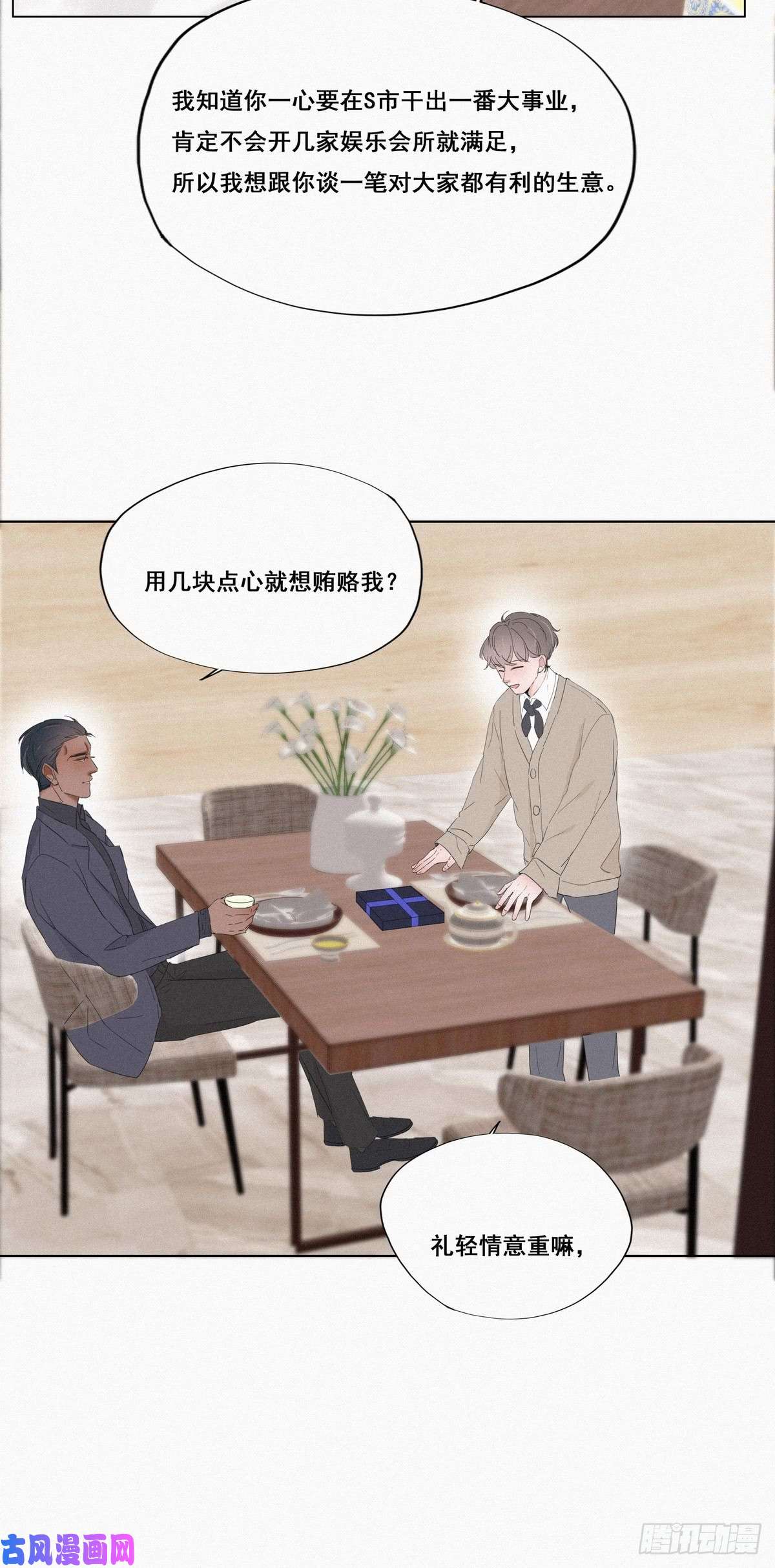 逆袭之好孕人生第11话 故人重逢