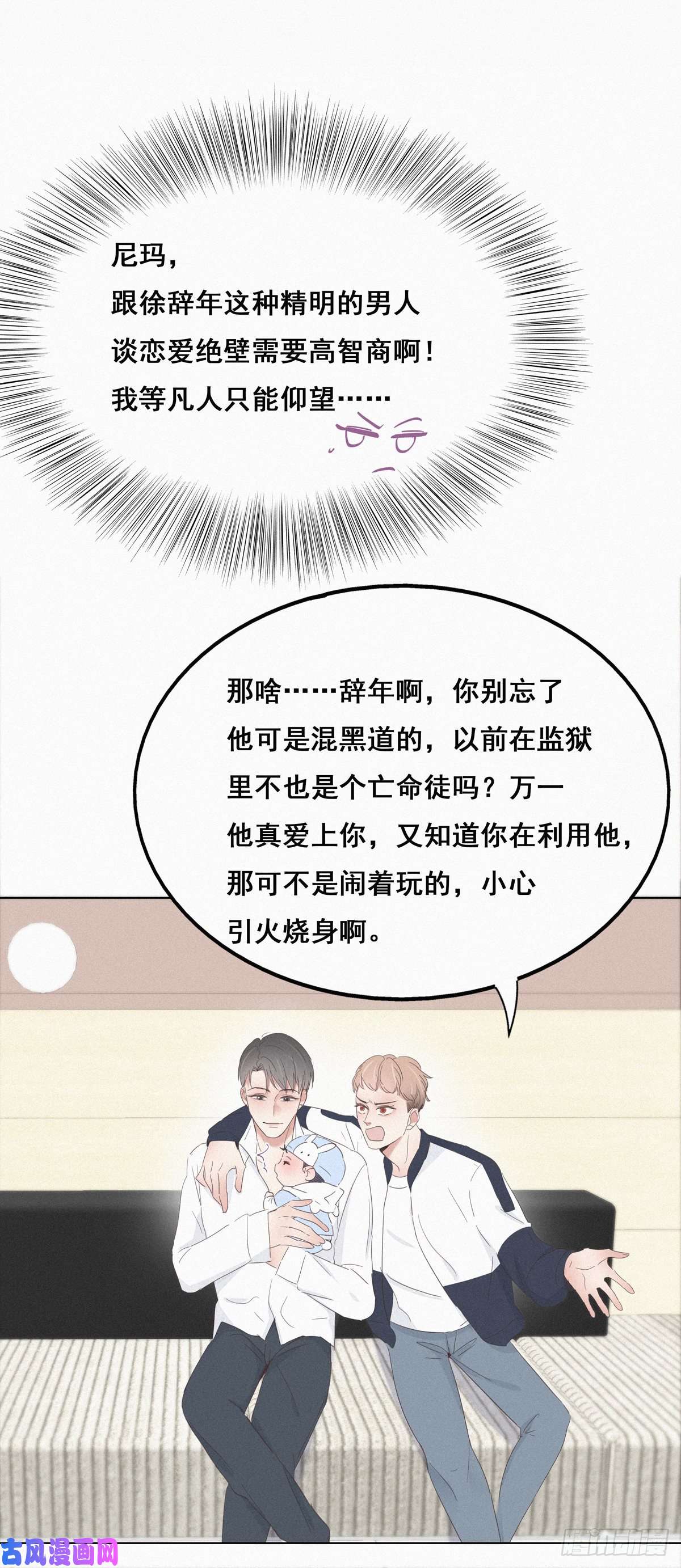 逆袭之好孕人生第22话 二人之赌