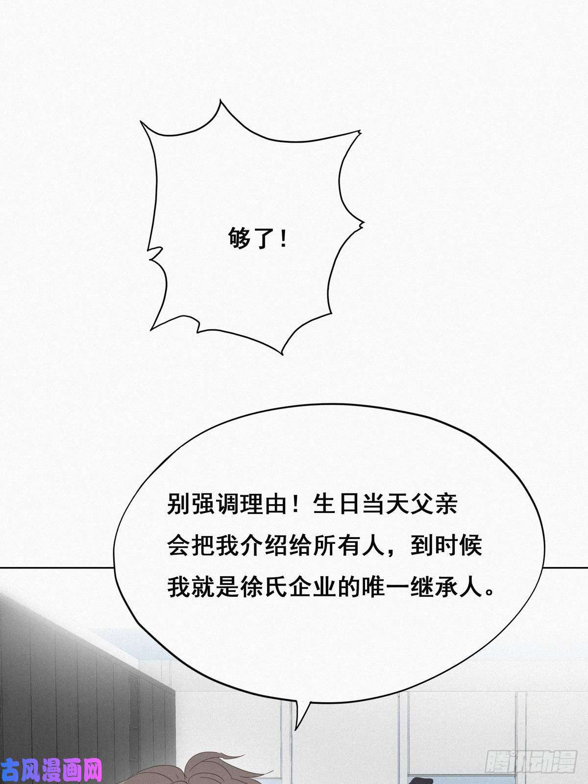 逆袭之好孕人生第23话 挑拨离间