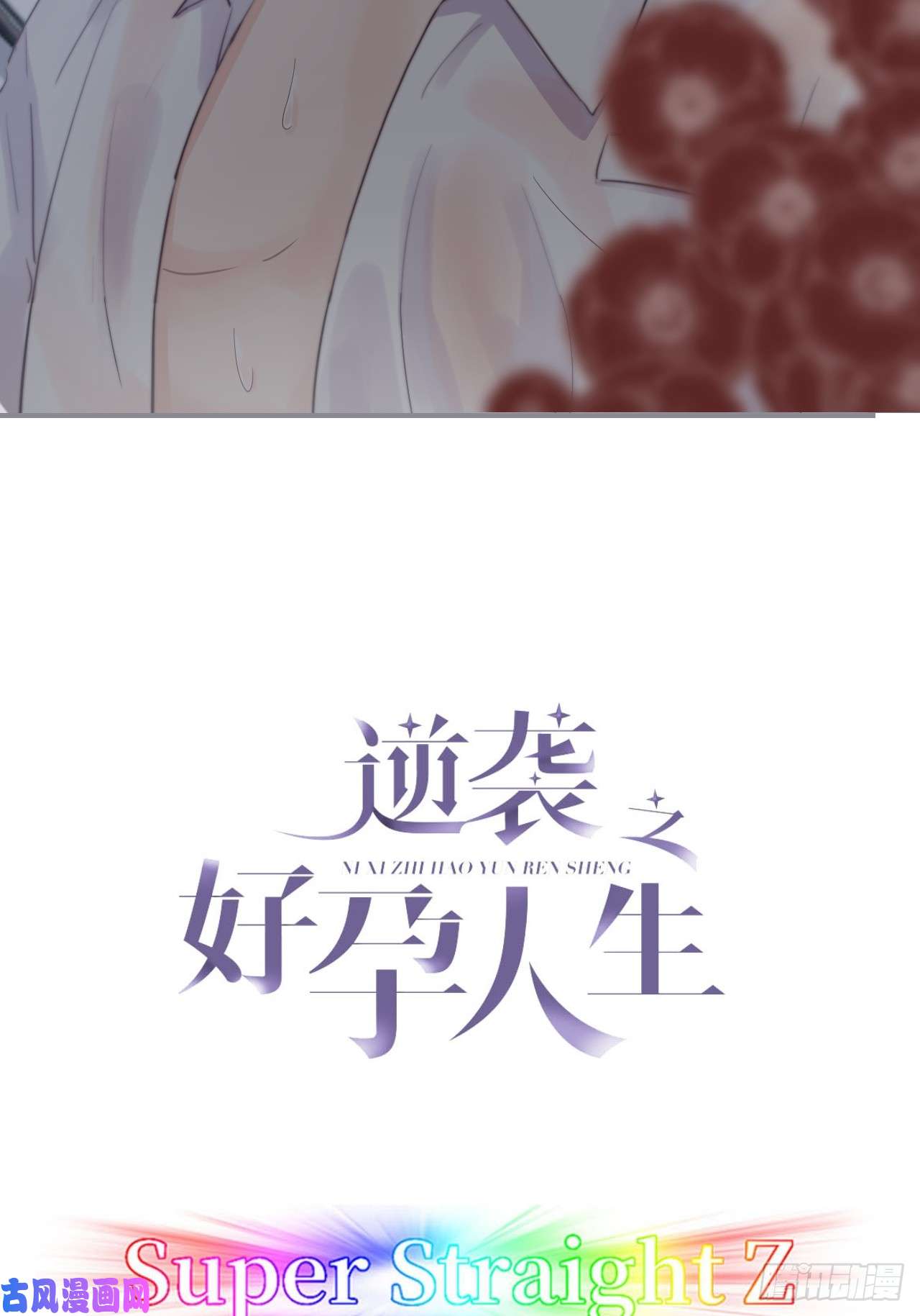 逆袭之好孕人生第27话 贱人们遭到报应