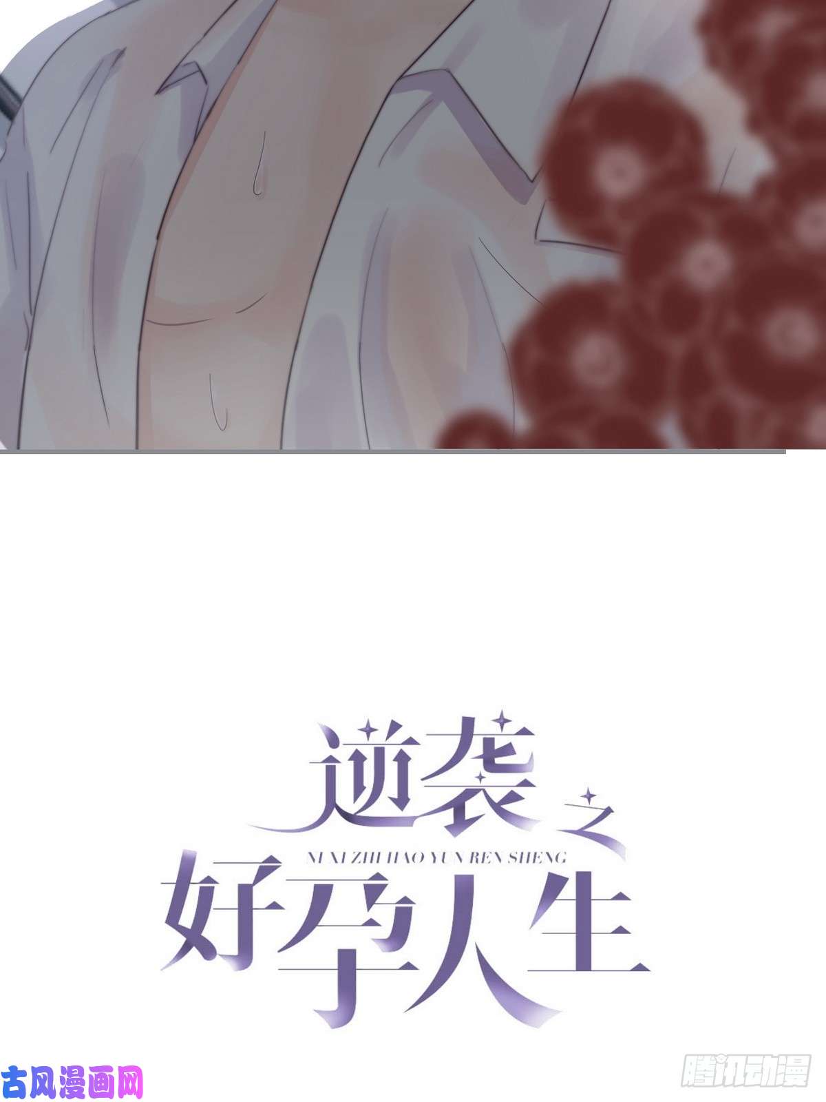 逆袭之好孕人生第28话 请瞿城吃饭