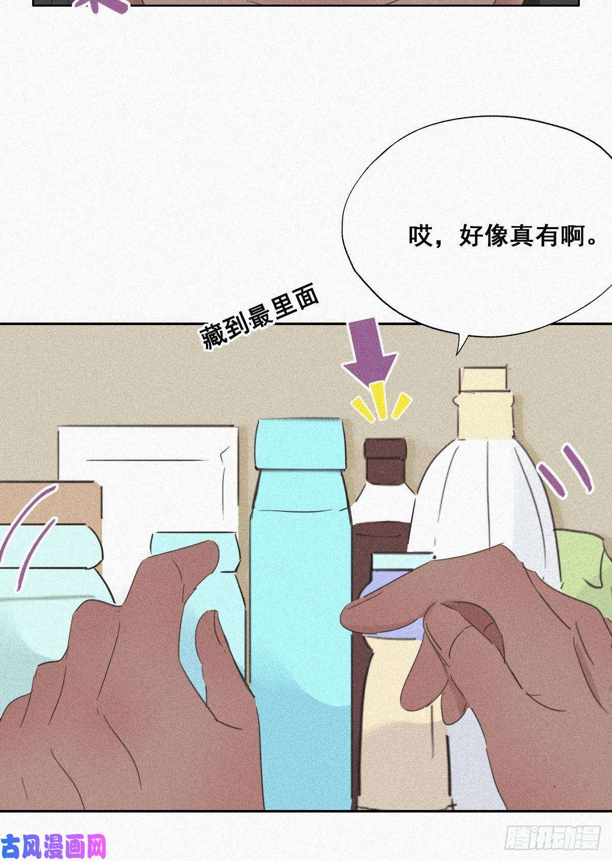 逆袭之好孕人生第29话 乘机吃豆腐