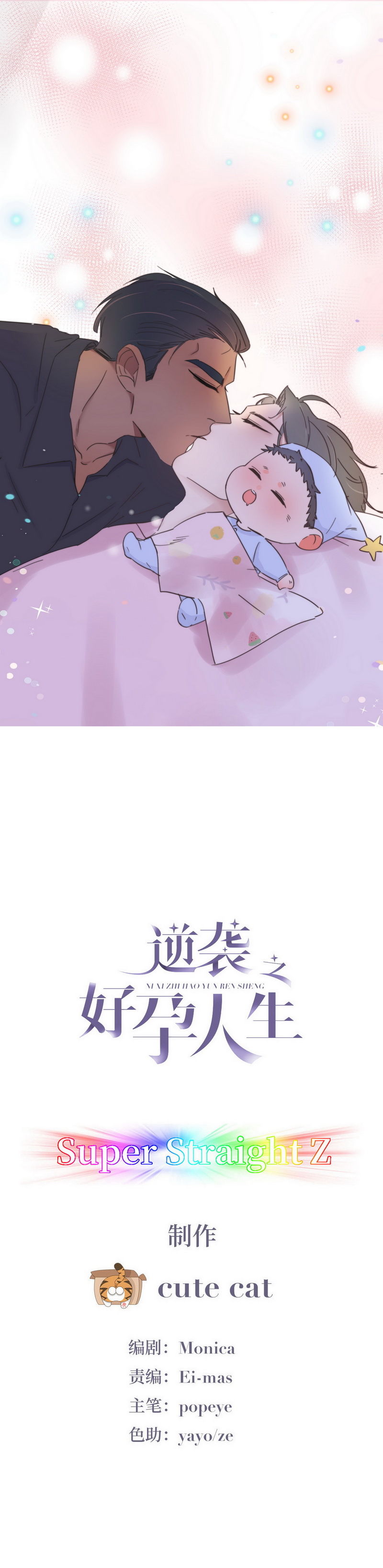 逆袭之好孕人生第29话 趁机吃豆腐