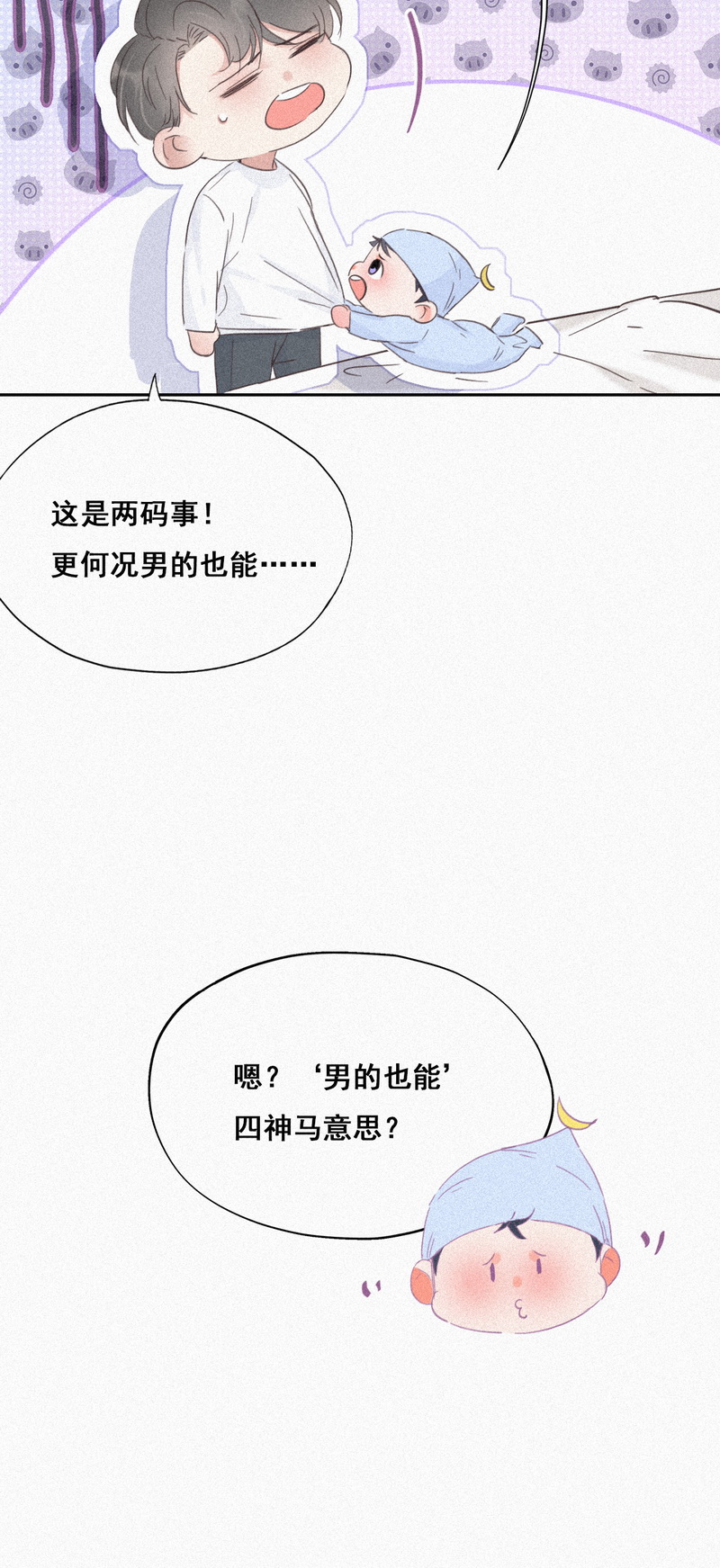 逆袭之好孕人生第30话 伤到腰了