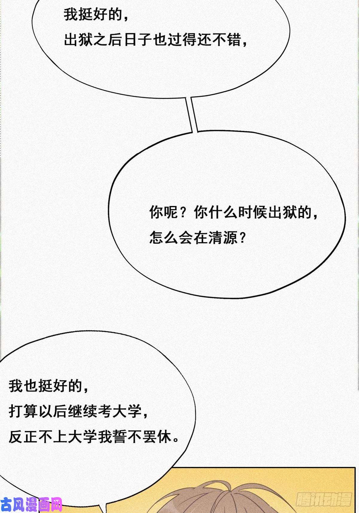逆袭之好孕人生第33话 三角关系