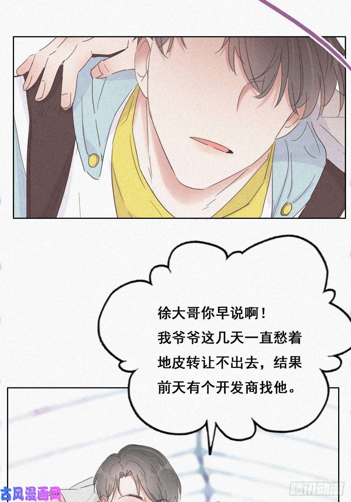 逆袭之好孕人生第33话 三角关系