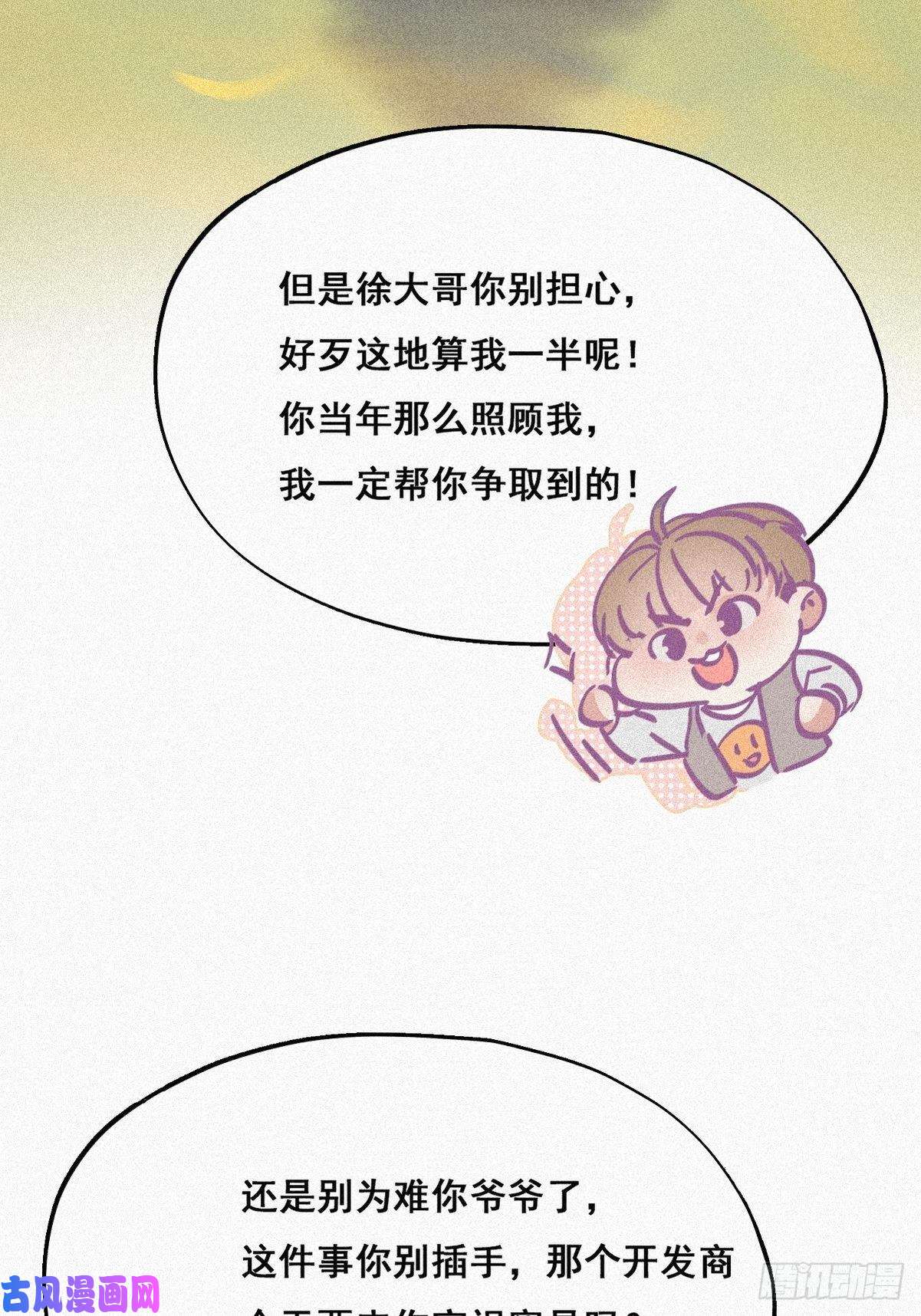逆袭之好孕人生第33话 三角关系