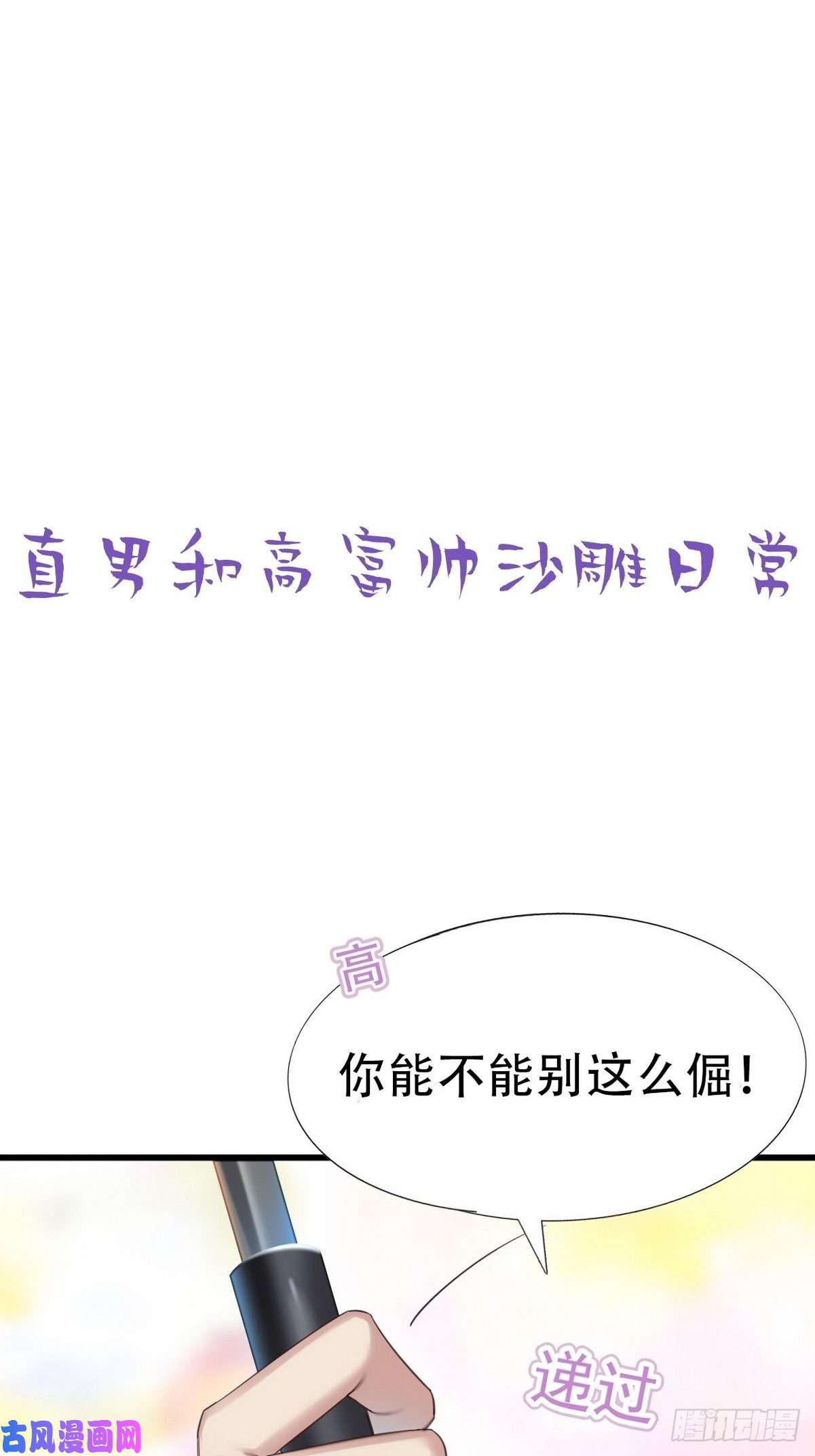 逆袭之好孕人生第33话 三角关系