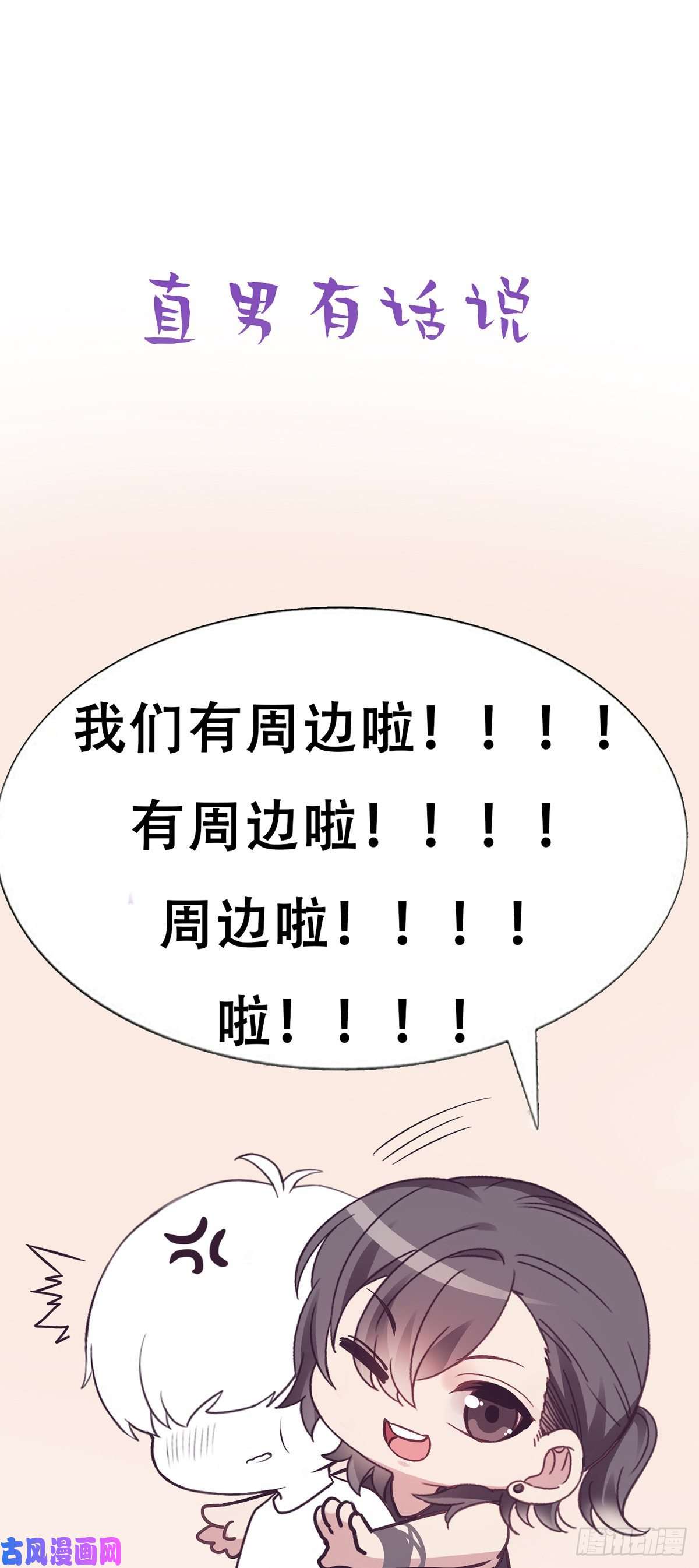 逆袭之好孕人生直男小番外
