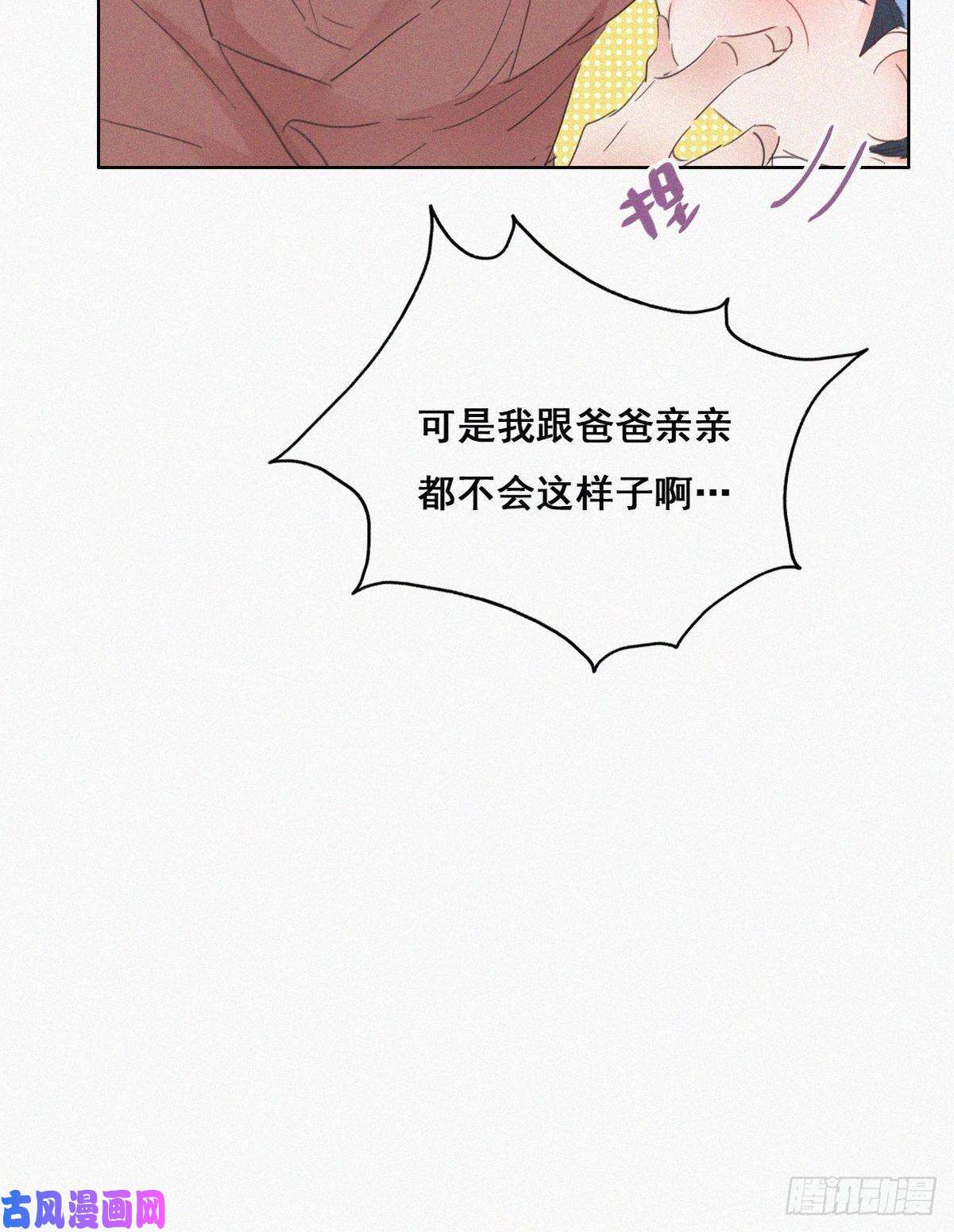 逆袭之好孕人生第38话 你嘴怎么肿了？