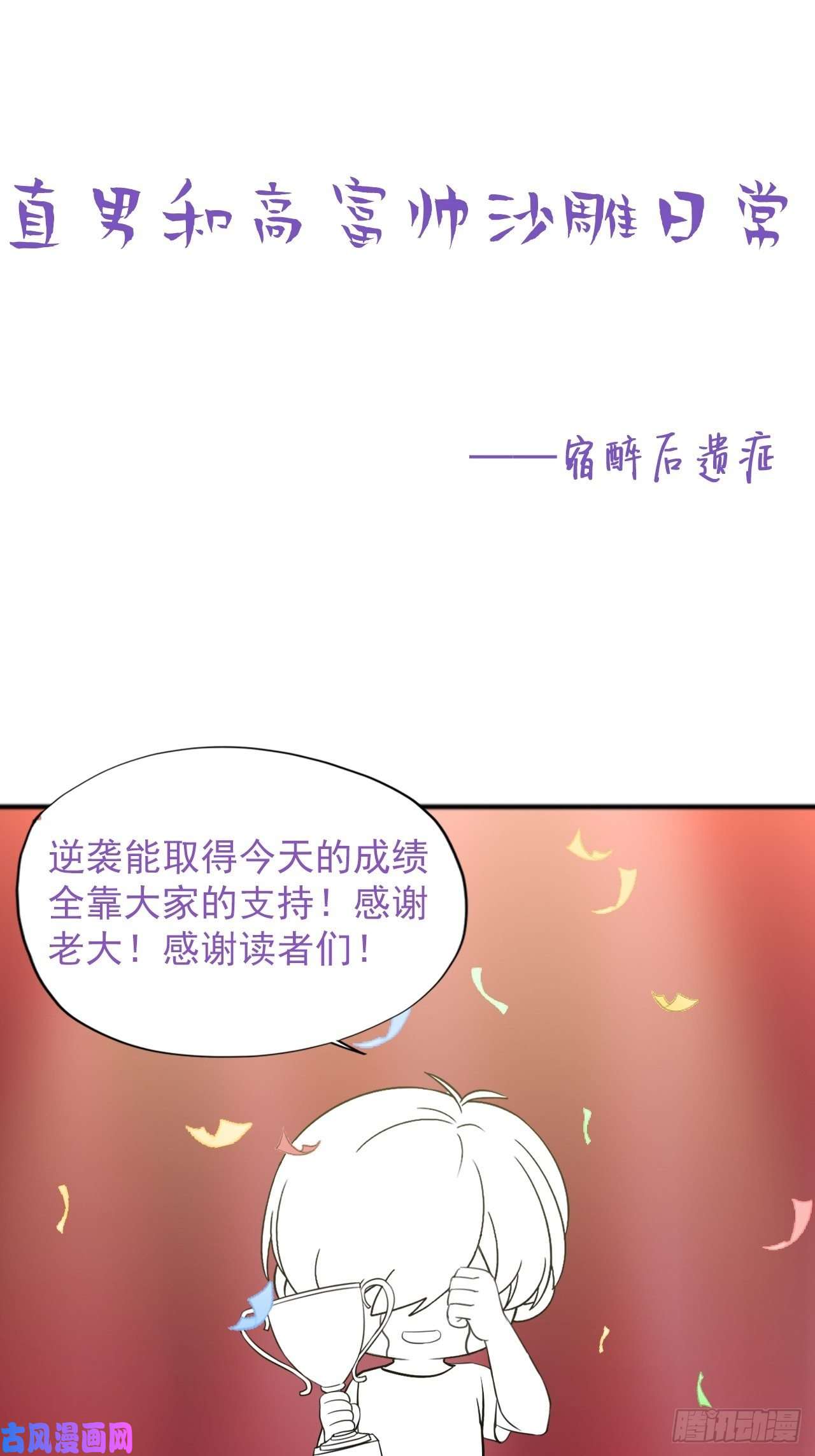 逆袭之好孕人生第38话 你嘴怎么肿了？