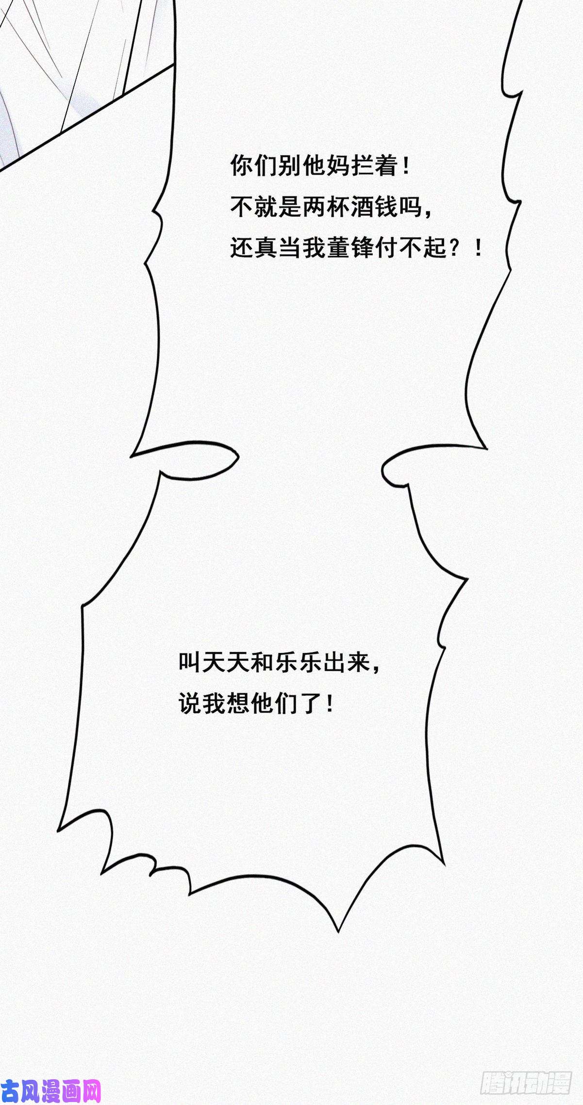 逆袭之好孕人生第43话 新年真实身份