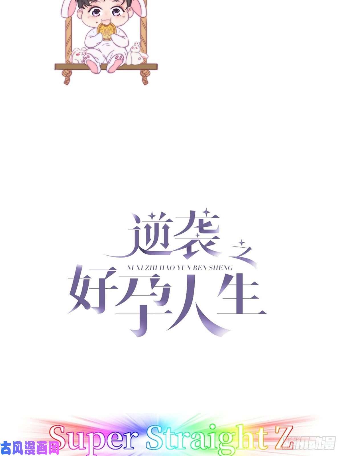 逆袭之好孕人生第46话 两人吵架
