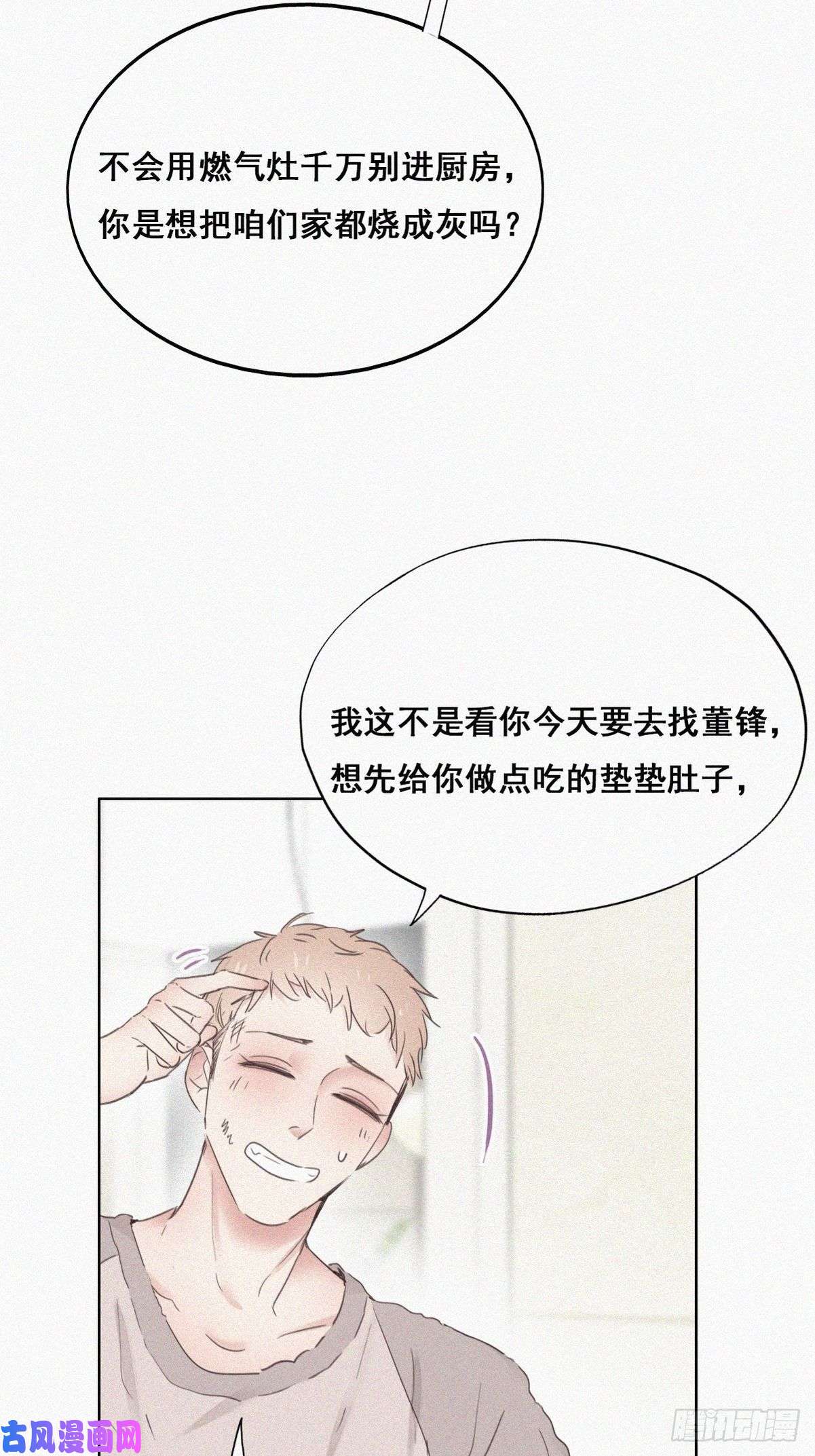 逆袭之好孕人生第49话 搞垮董锋