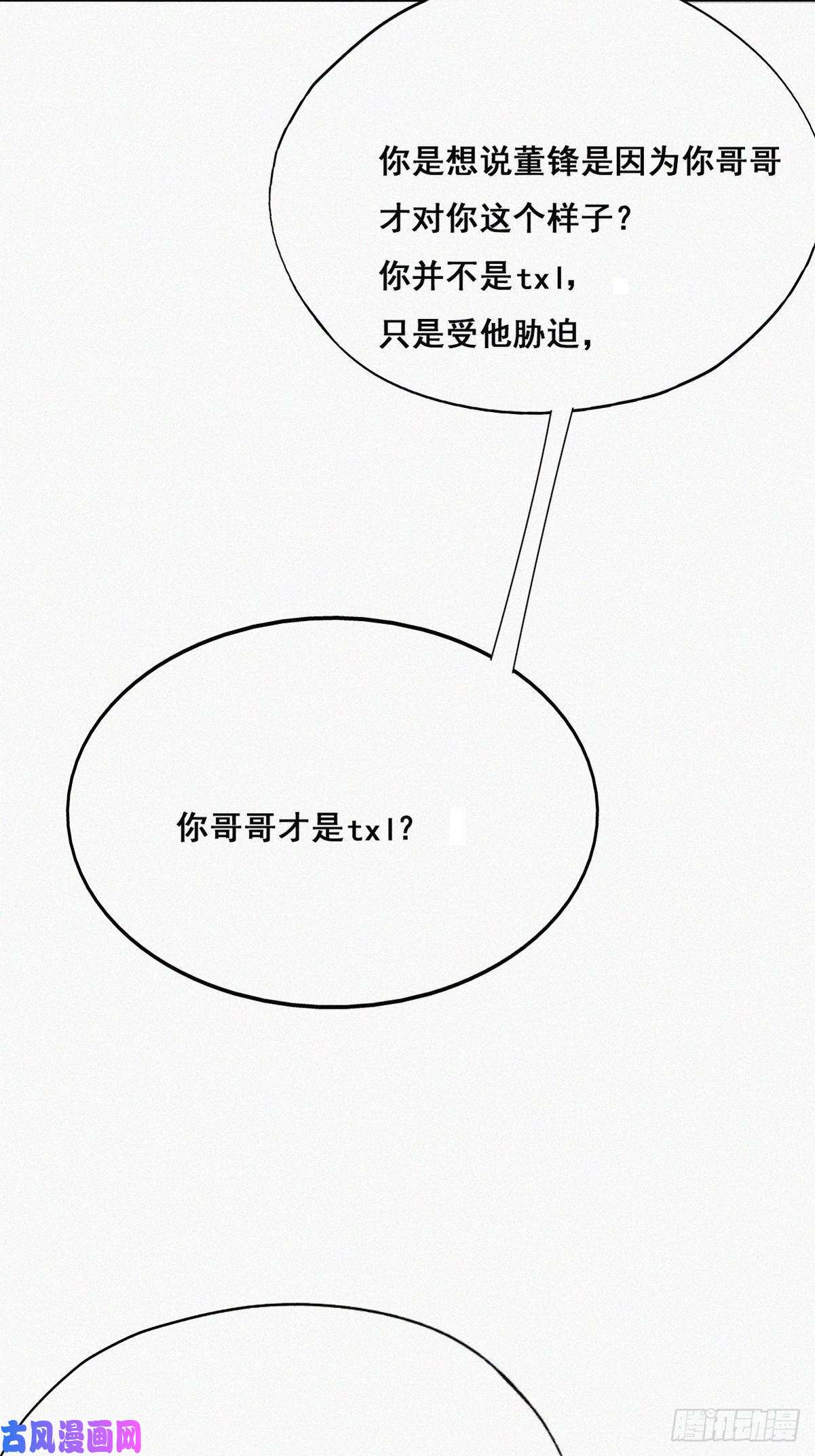 逆袭之好孕人生第49话 搞垮董锋
