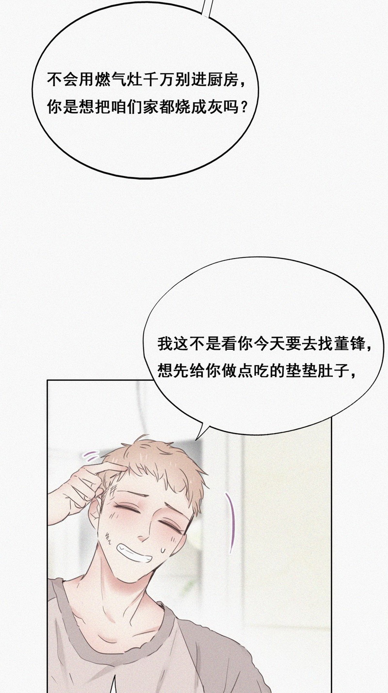 逆袭之好孕人生第51话 搞垮董峰