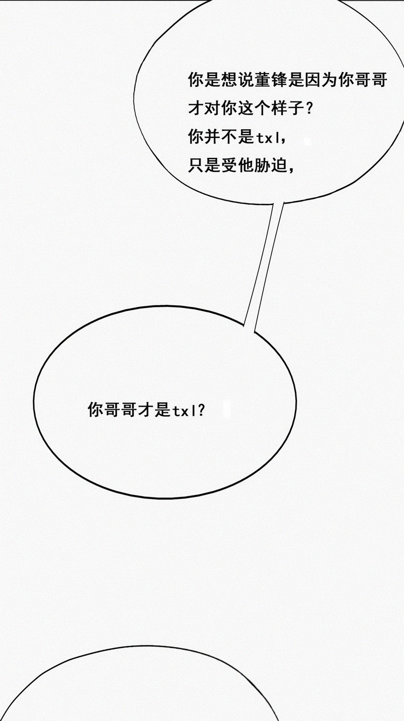 逆袭之好孕人生第51话 搞垮董峰