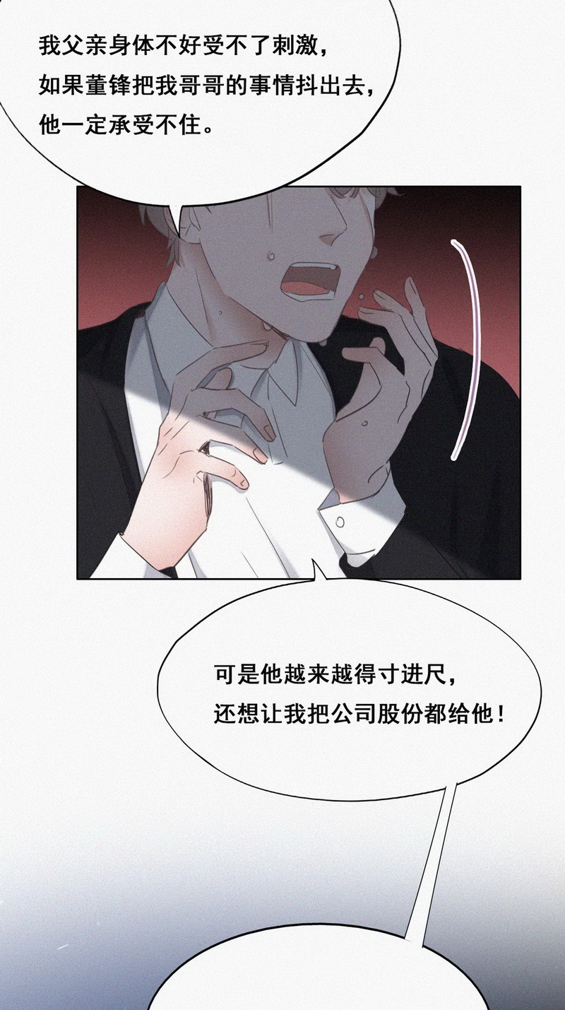 逆袭之好孕人生第51话 搞垮董峰