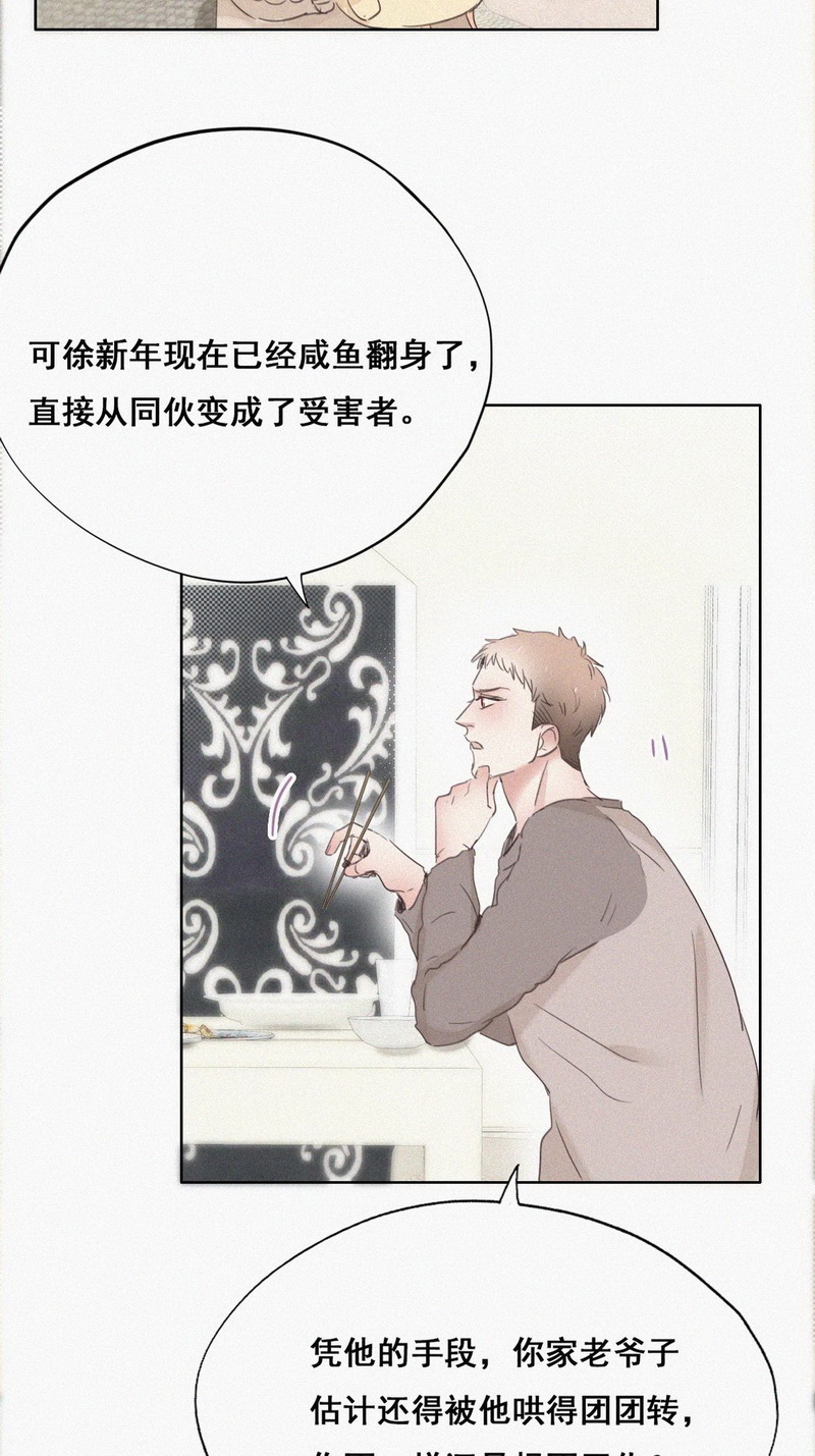 逆袭之好孕人生第51话 搞垮董峰