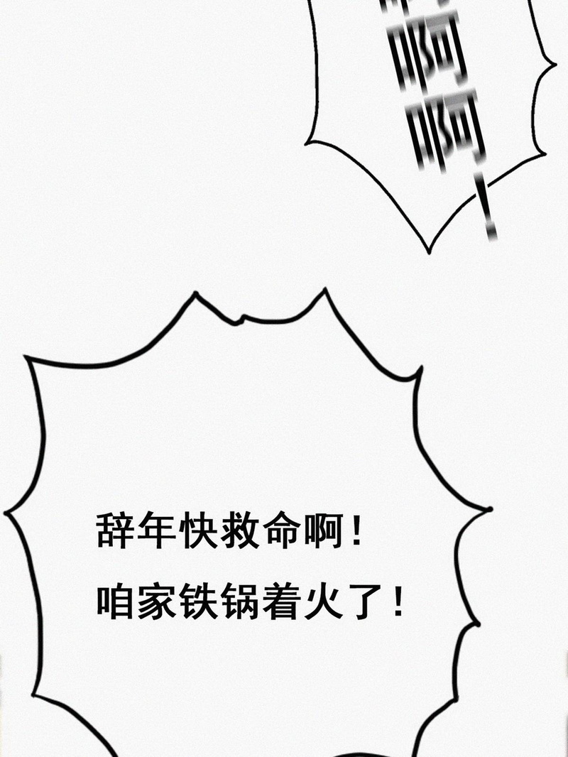 逆袭之好孕人生第51话 搞垮董峰