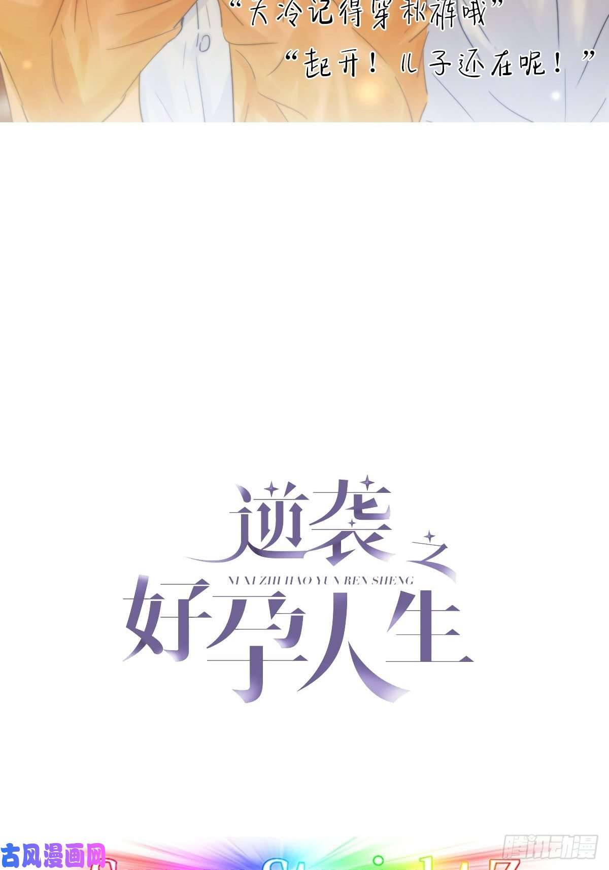 逆袭之好孕人生第50话 爷爷的手机