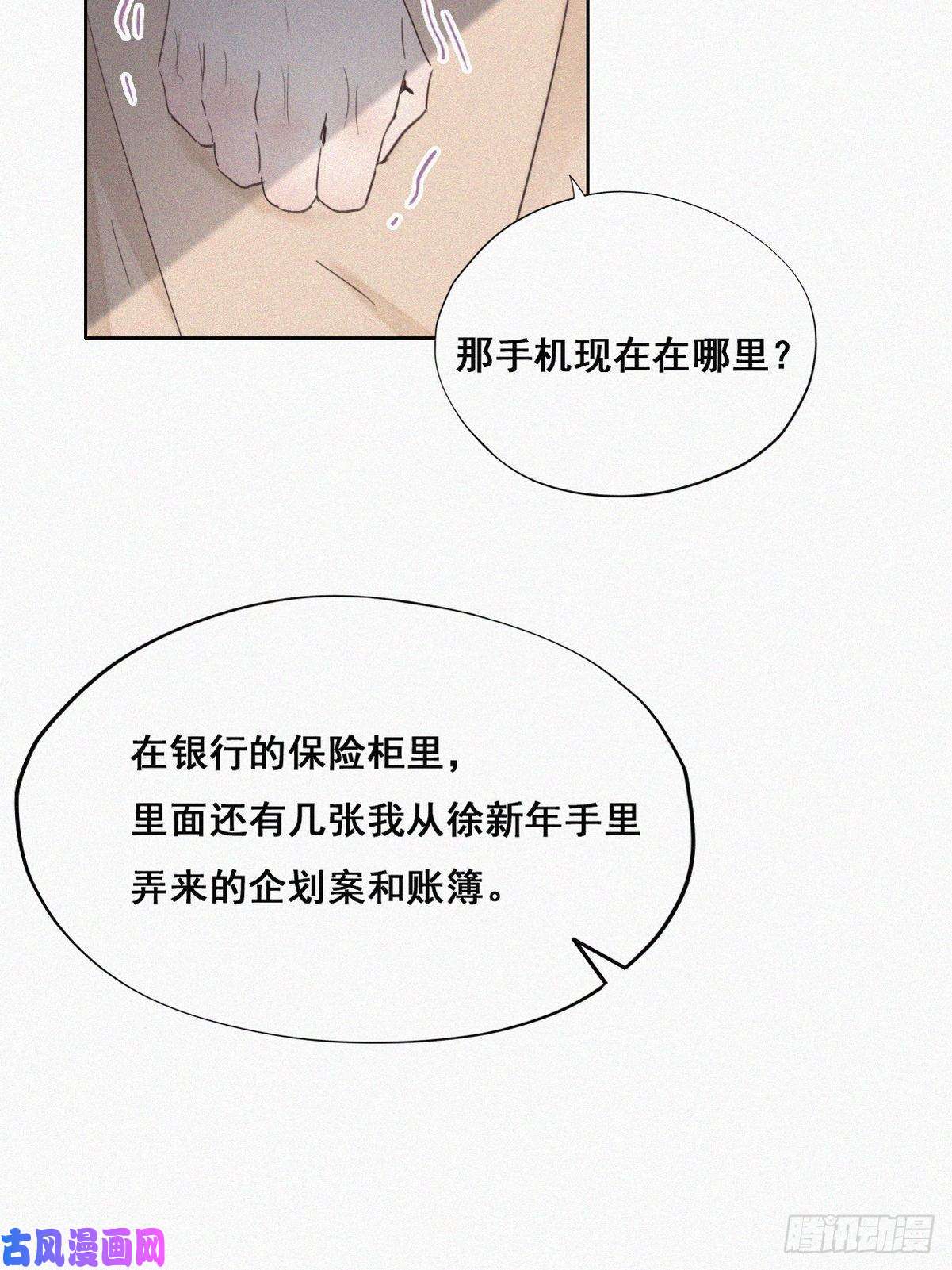 逆袭之好孕人生第50话 爷爷的手机