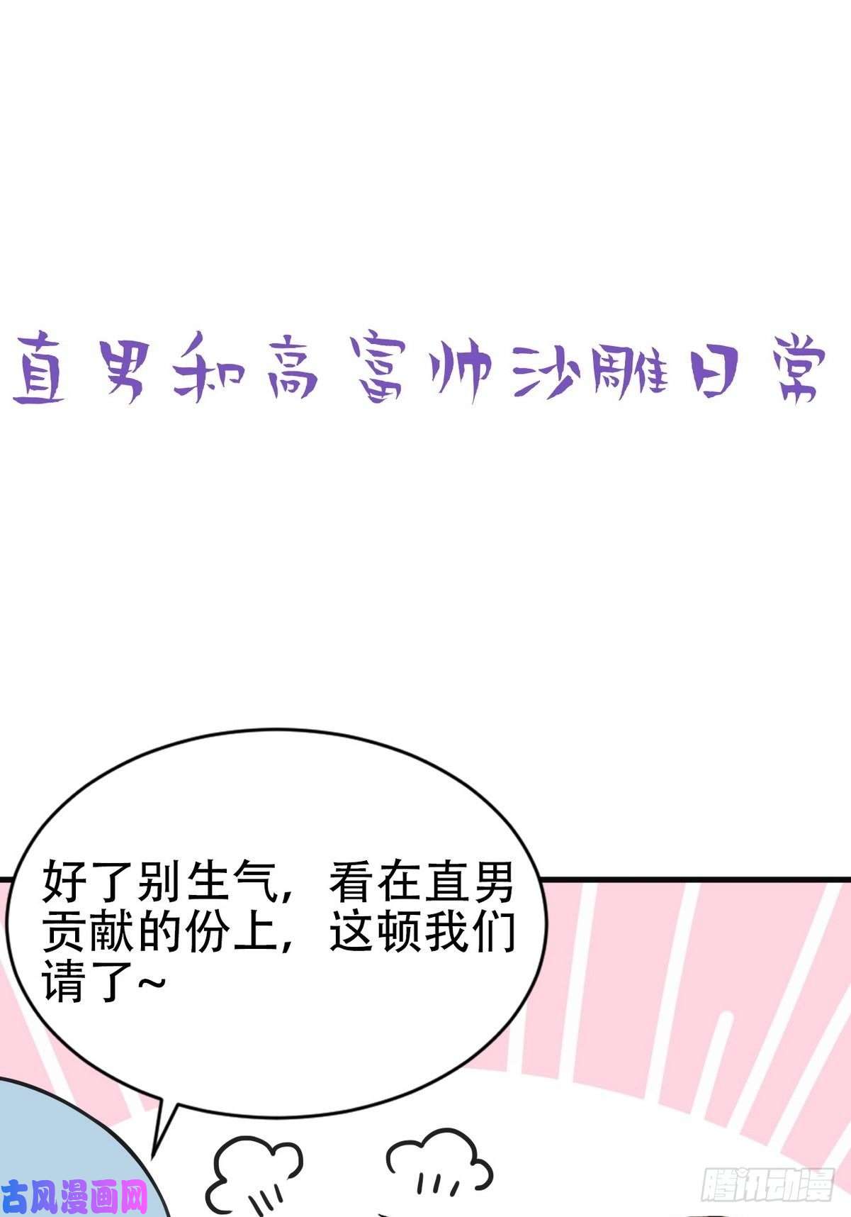 逆袭之好孕人生第50话 爷爷的手机