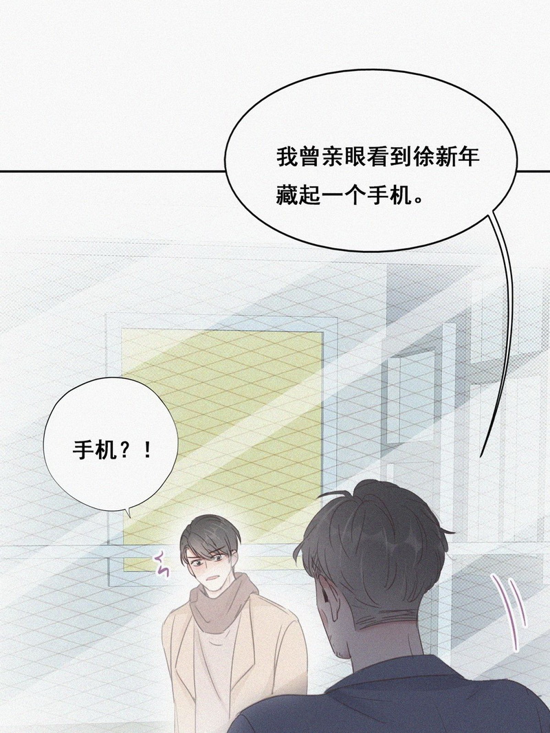 逆袭之好孕人生第52话 爷爷的手机
