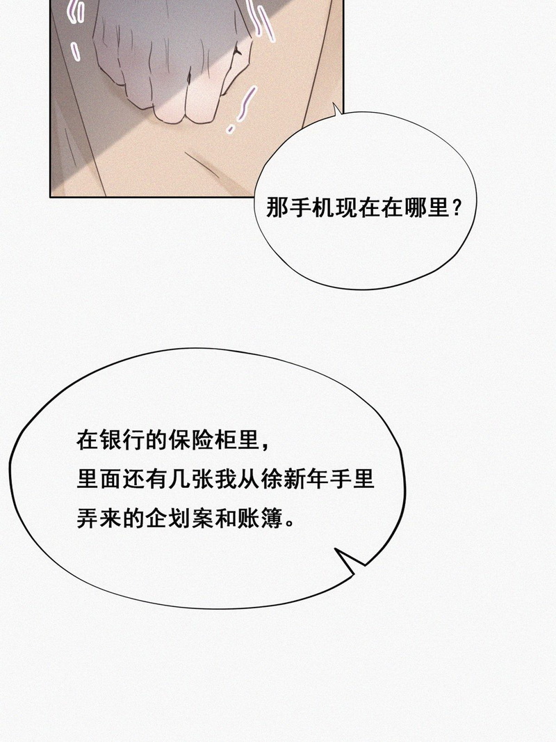 逆袭之好孕人生第52话 爷爷的手机