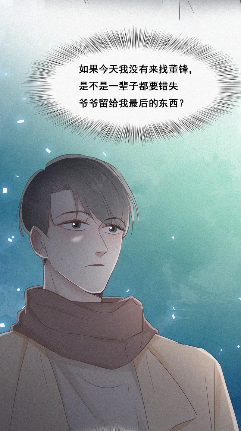逆袭之好孕人生第52话 爷爷的手机