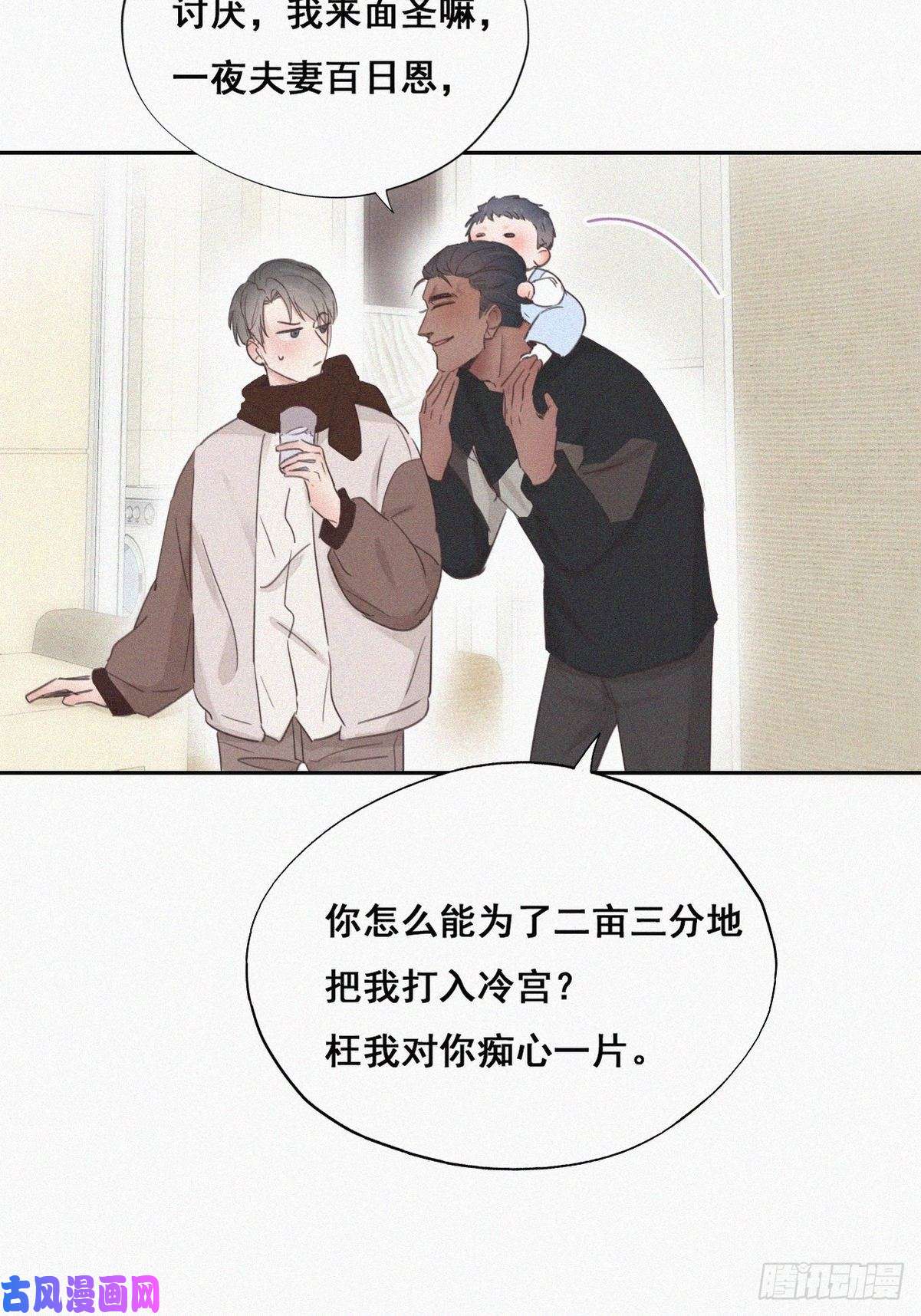 逆袭之好孕人生第51话 打情骂俏